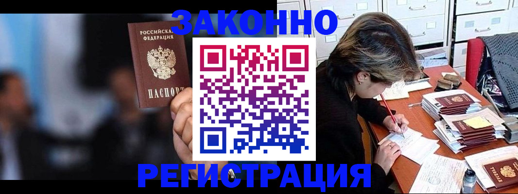 прописка иностранных граждан в Горняке