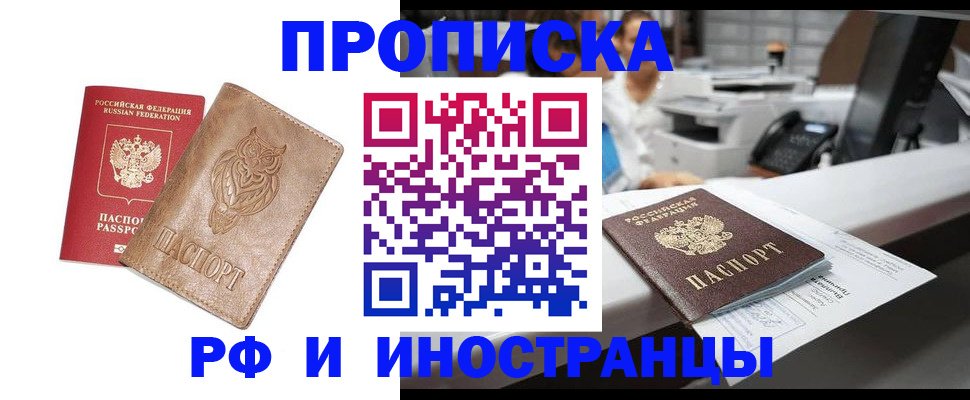 прописка регистрация в Горняке