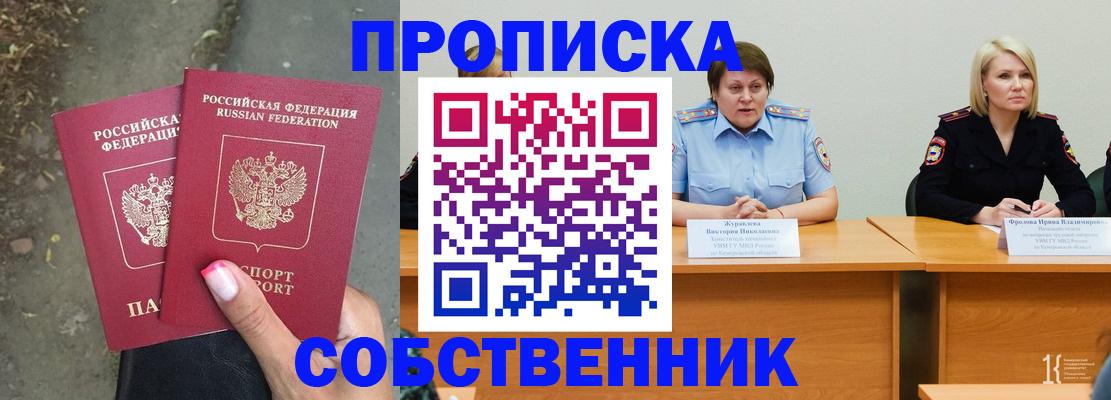 временная регистрация недорого в Горняке